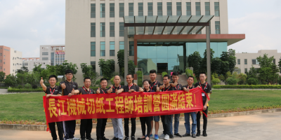 長江機(jī)械切紙工程師培訓(xùn)營：一場(chǎng)精彩紛呈、意義非凡、價(jià)值無限的活動(dòng)！